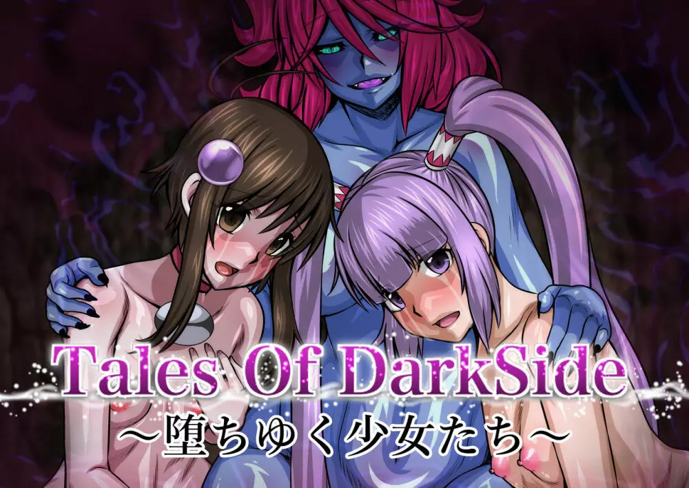 Tales Of DarkSide〜堕ちゆく少女たち〜