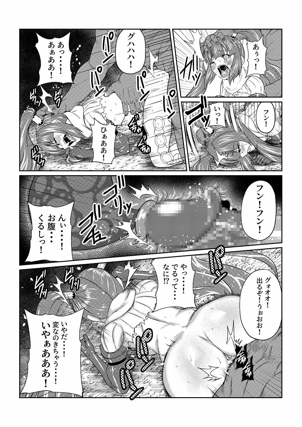 Tales Of DarkSide〜堕ちゆく少女たち〜 Page.10