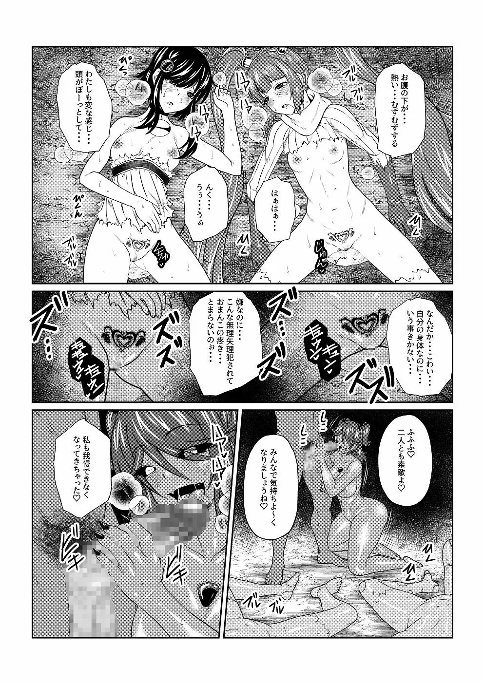 Tales Of DarkSide〜堕ちゆく少女たち〜 Page.15