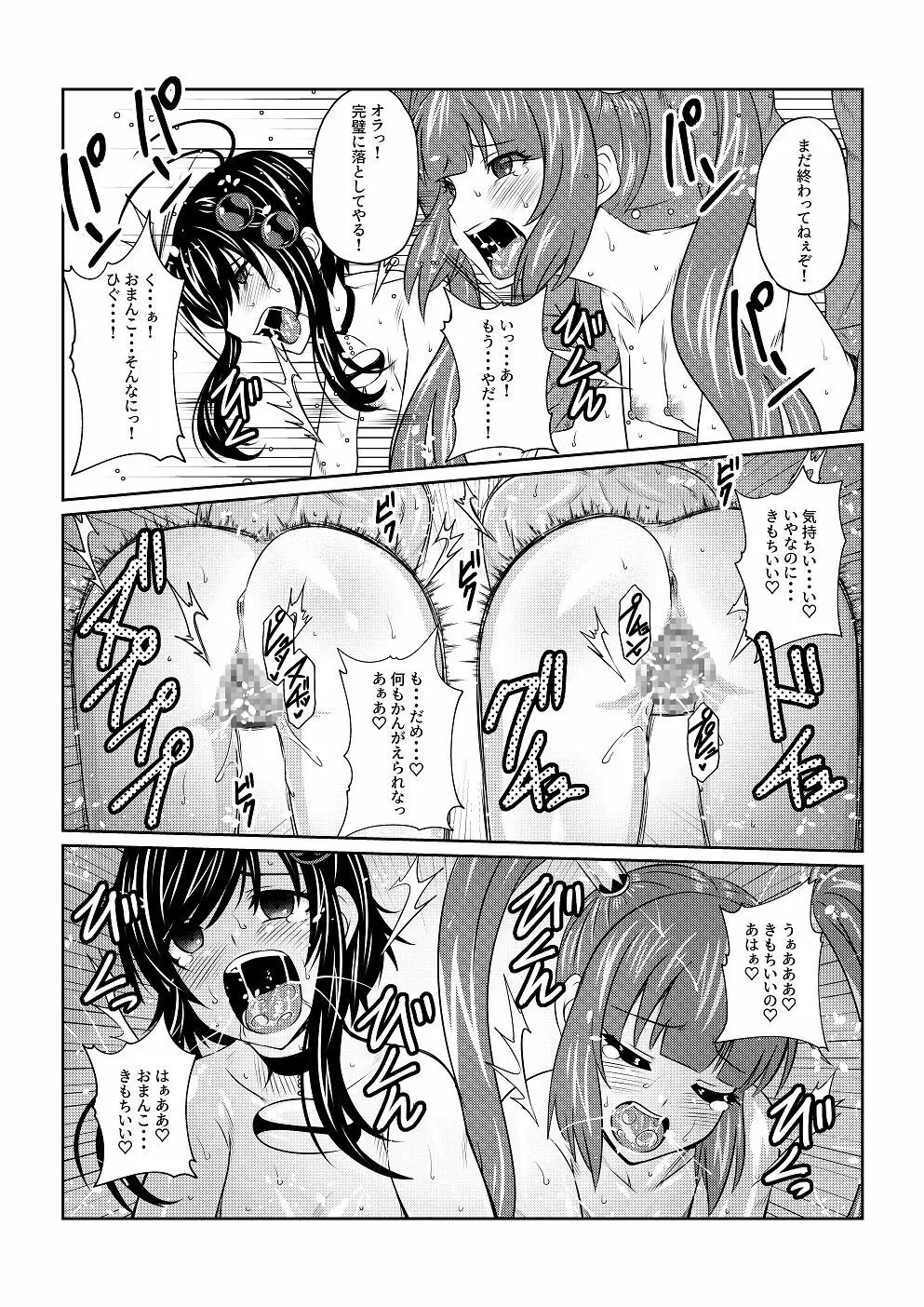 Tales Of DarkSide〜堕ちゆく少女たち〜 Page.19