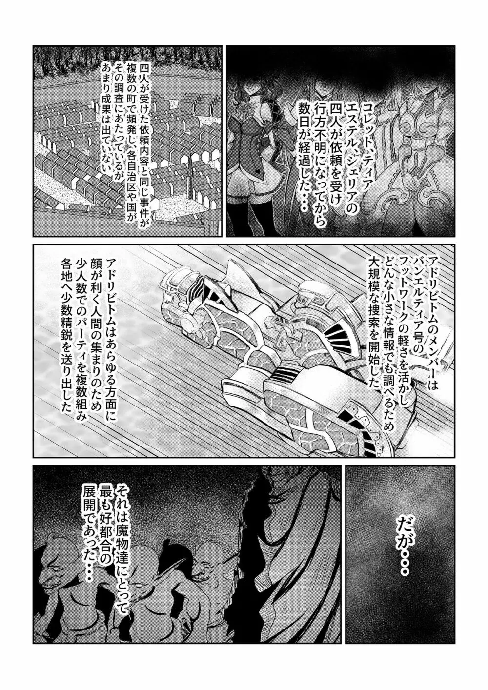Tales Of DarkSide〜堕ちゆく少女たち〜 Page.2