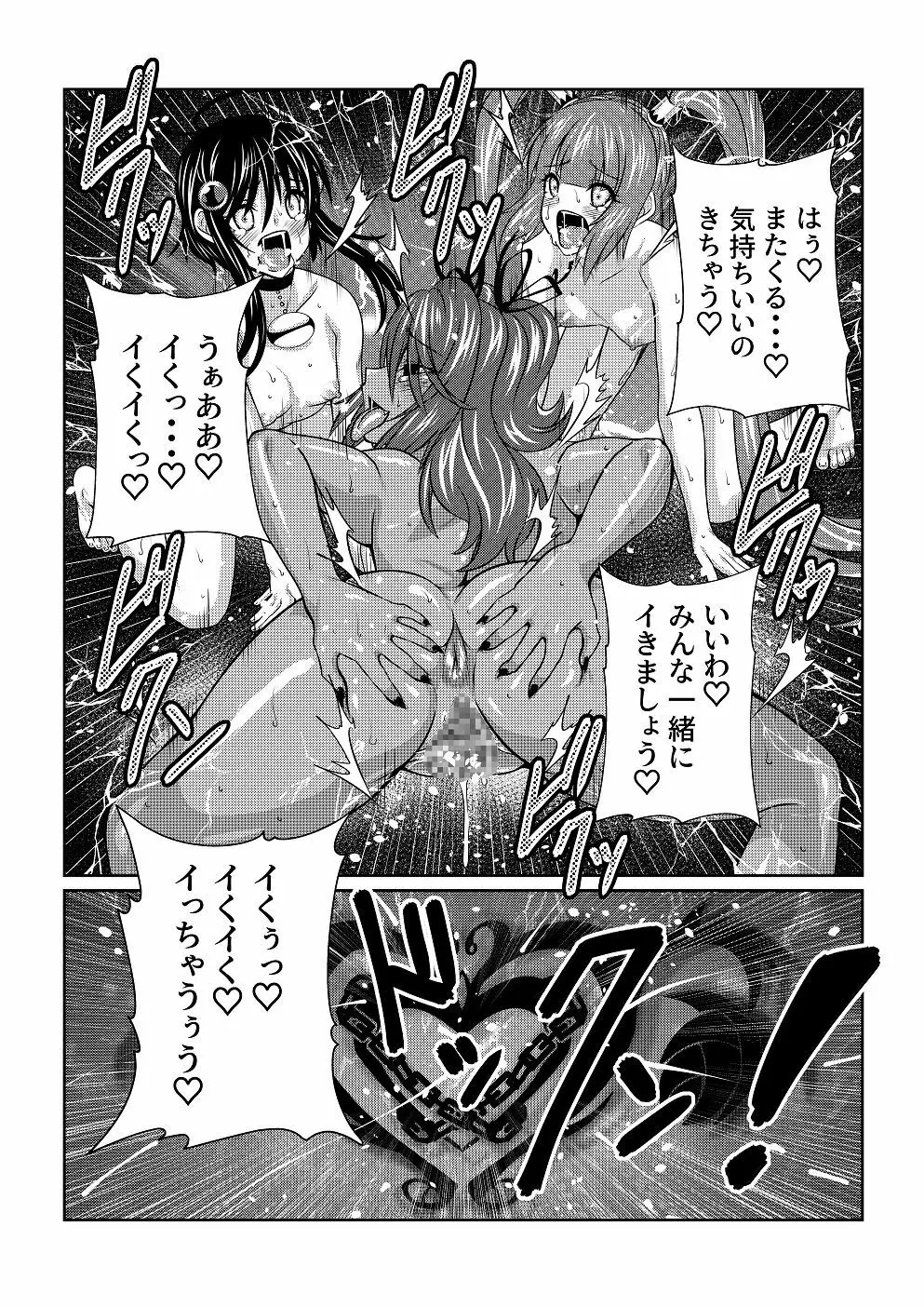 Tales Of DarkSide〜堕ちゆく少女たち〜 Page.21