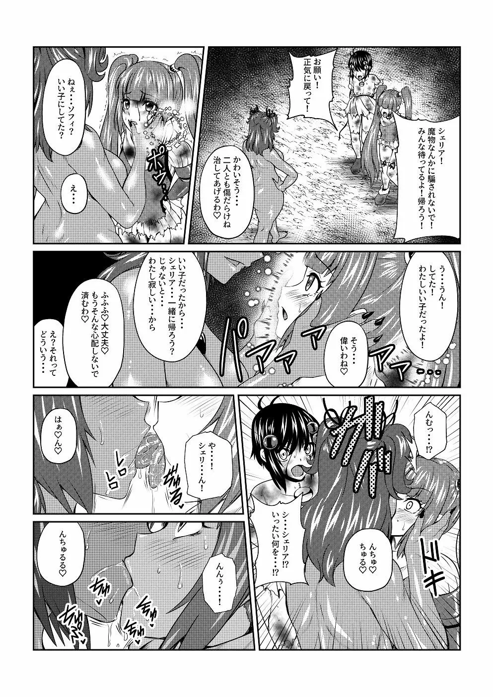 Tales Of DarkSide〜堕ちゆく少女たち〜 Page.5