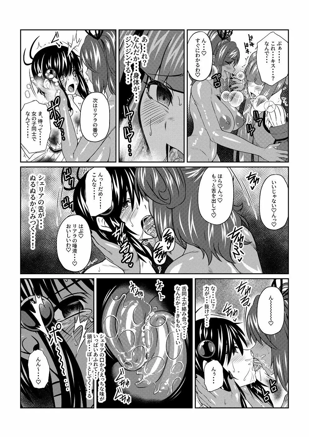 Tales Of DarkSide〜堕ちゆく少女たち〜 Page.6