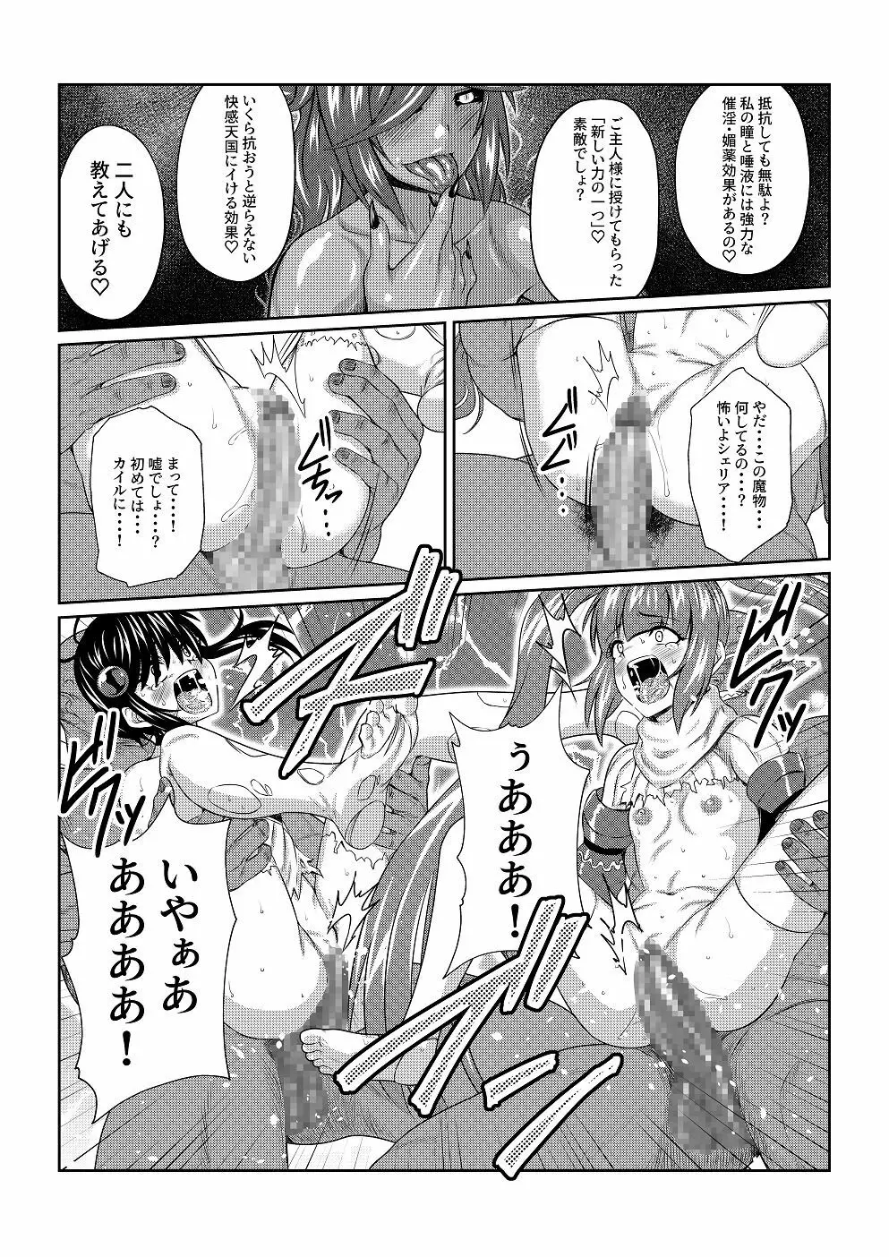 Tales Of DarkSide〜堕ちゆく少女たち〜 Page.8