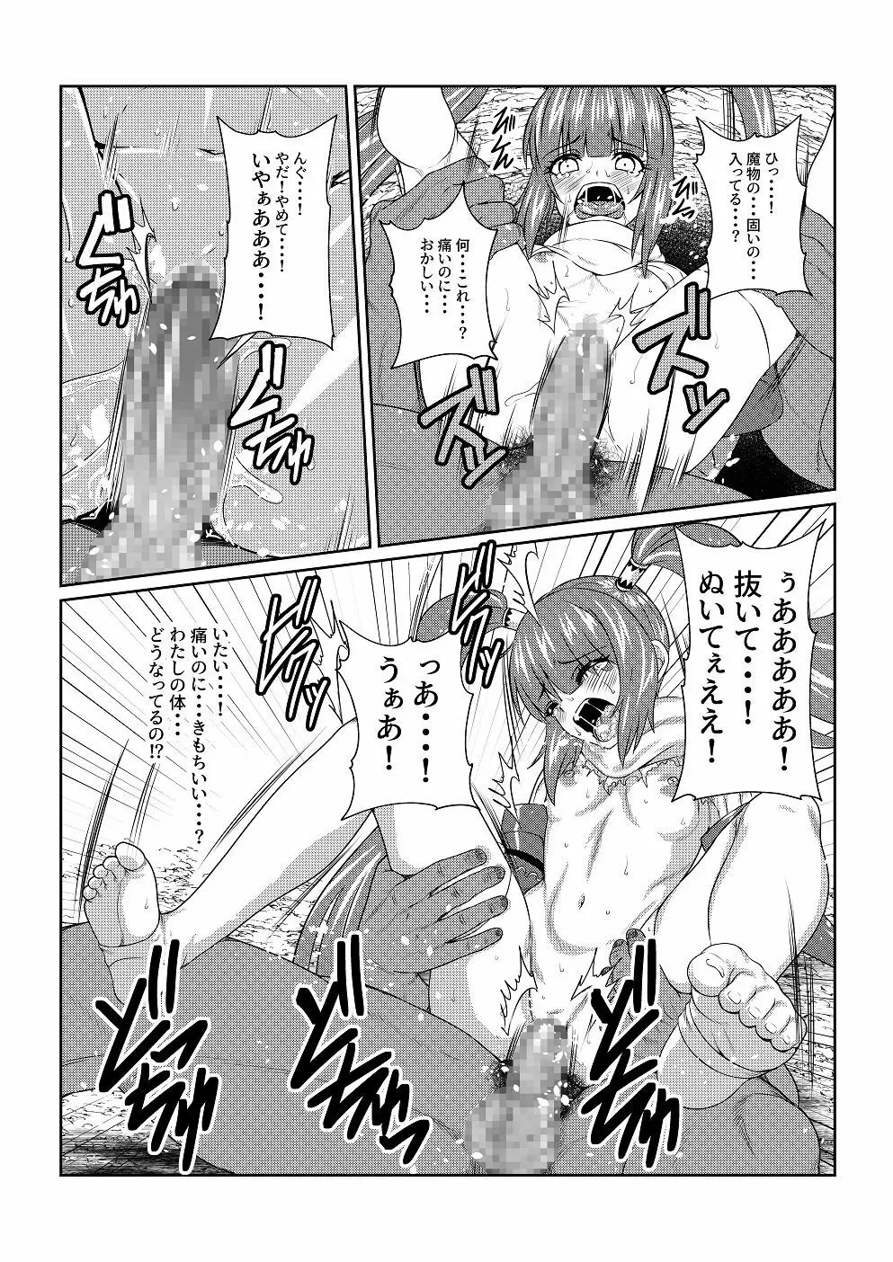 Tales Of DarkSide〜堕ちゆく少女たち〜 Page.9