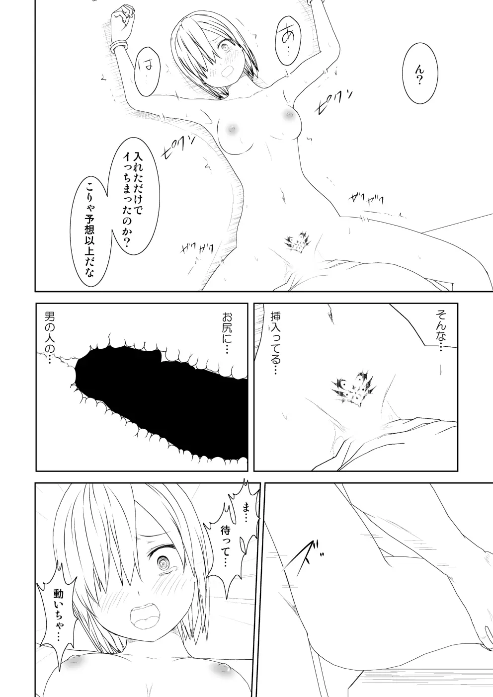 WORLD OF CURSE 第8&9話 Page.36