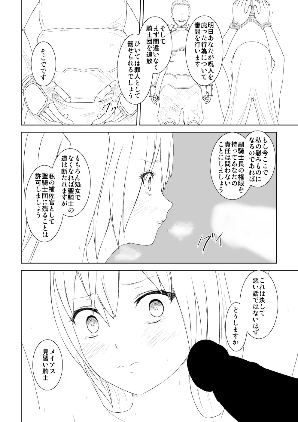 WORLD OF CURSE 第8&9話 Page.4