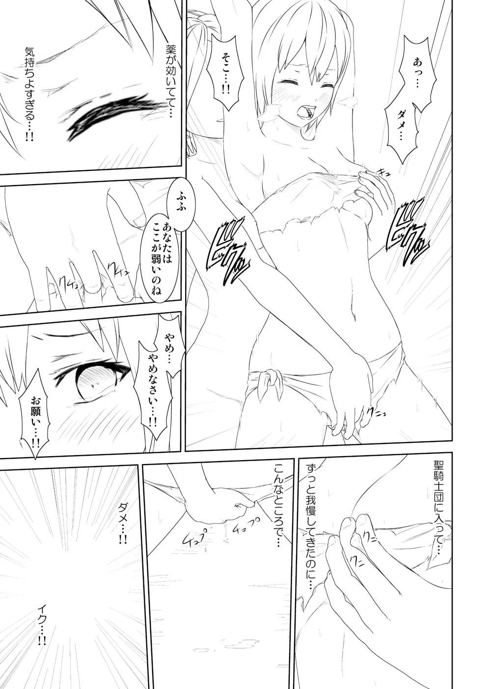 WORLD OF CURSE 第8&9話 Page.7