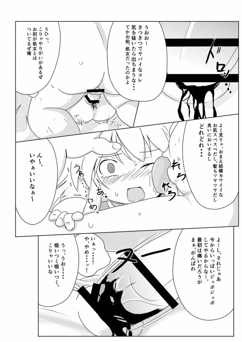 異世界での俺の役目 Page.11