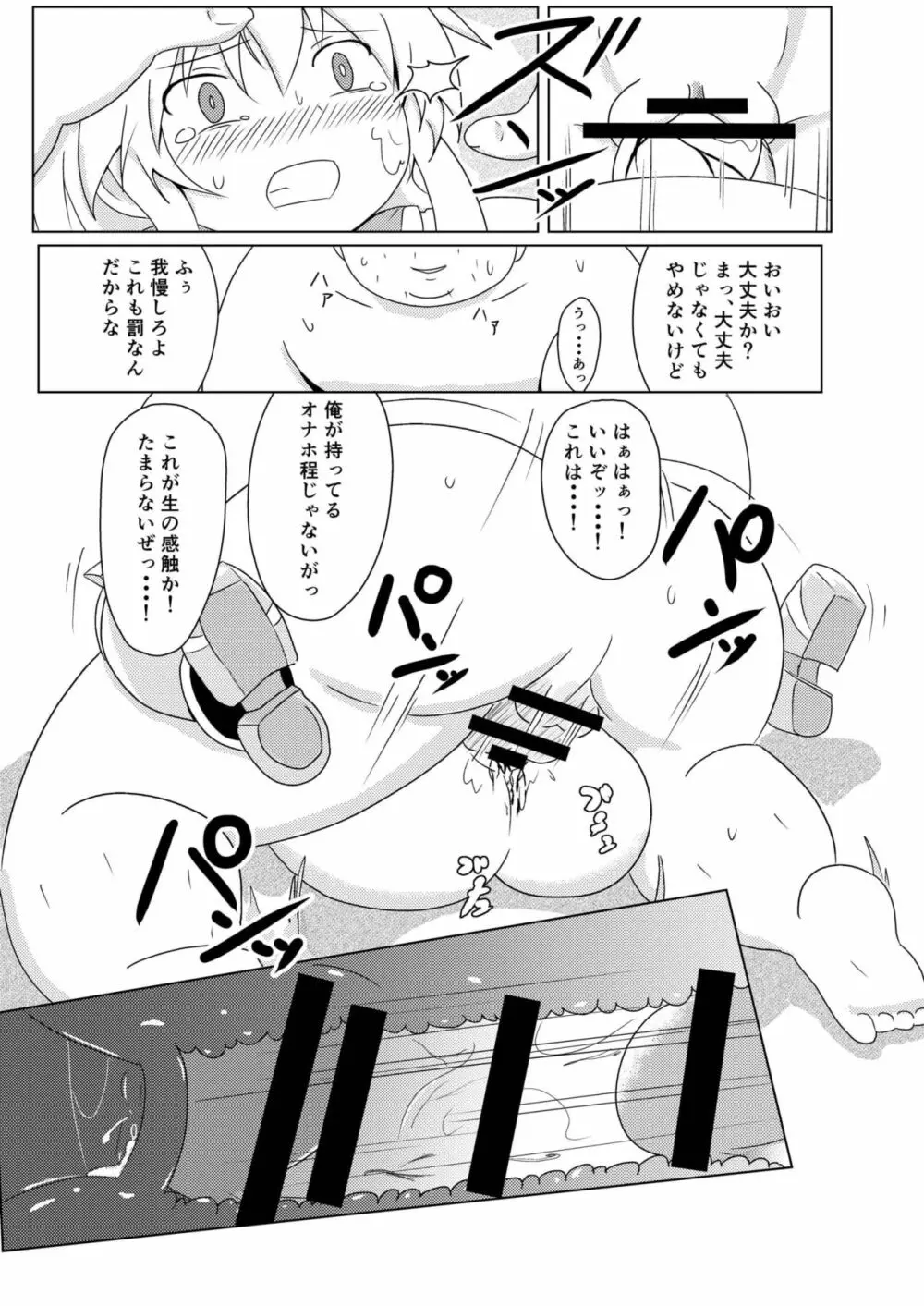 異世界での俺の役目 Page.12