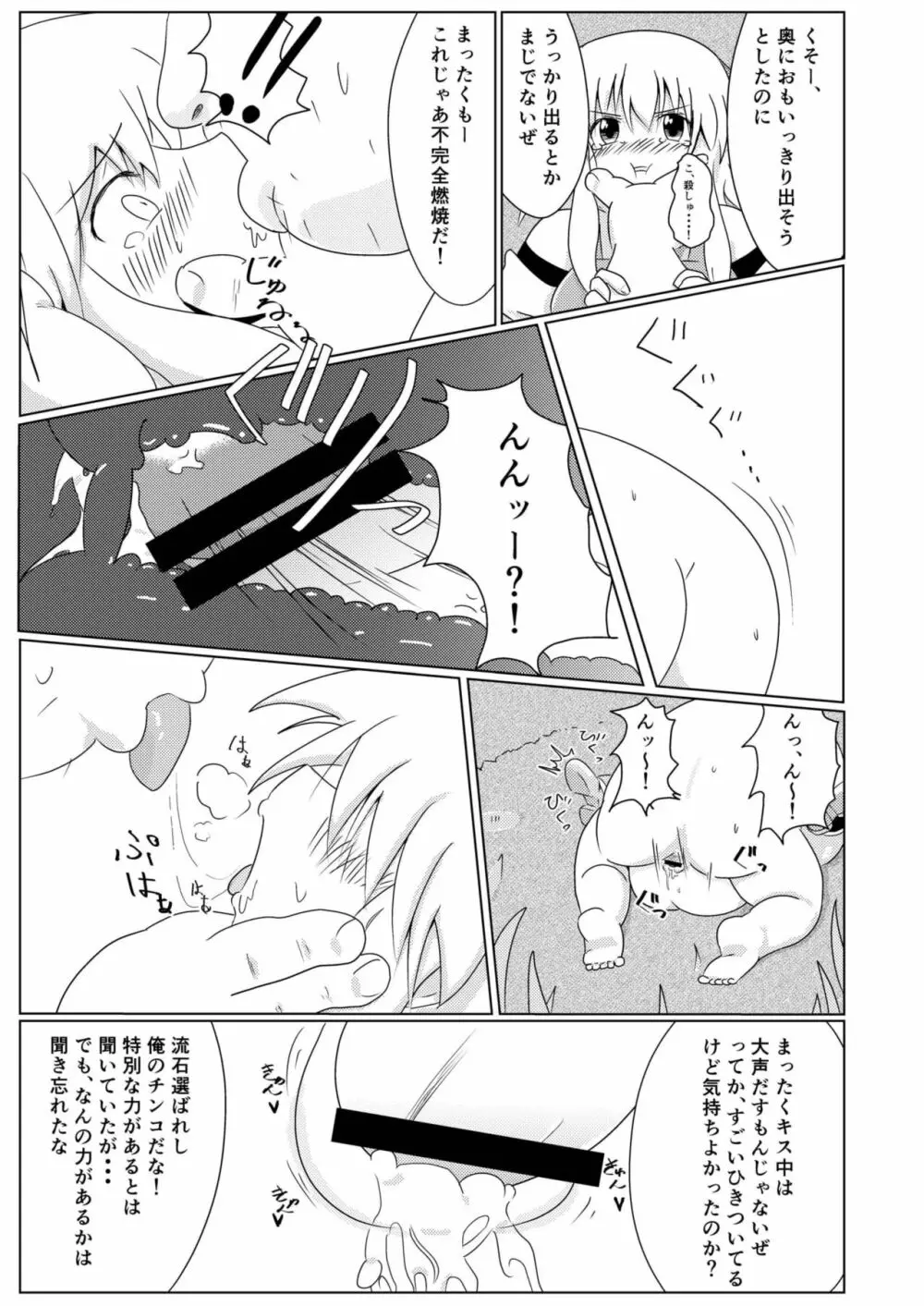 異世界での俺の役目 Page.14