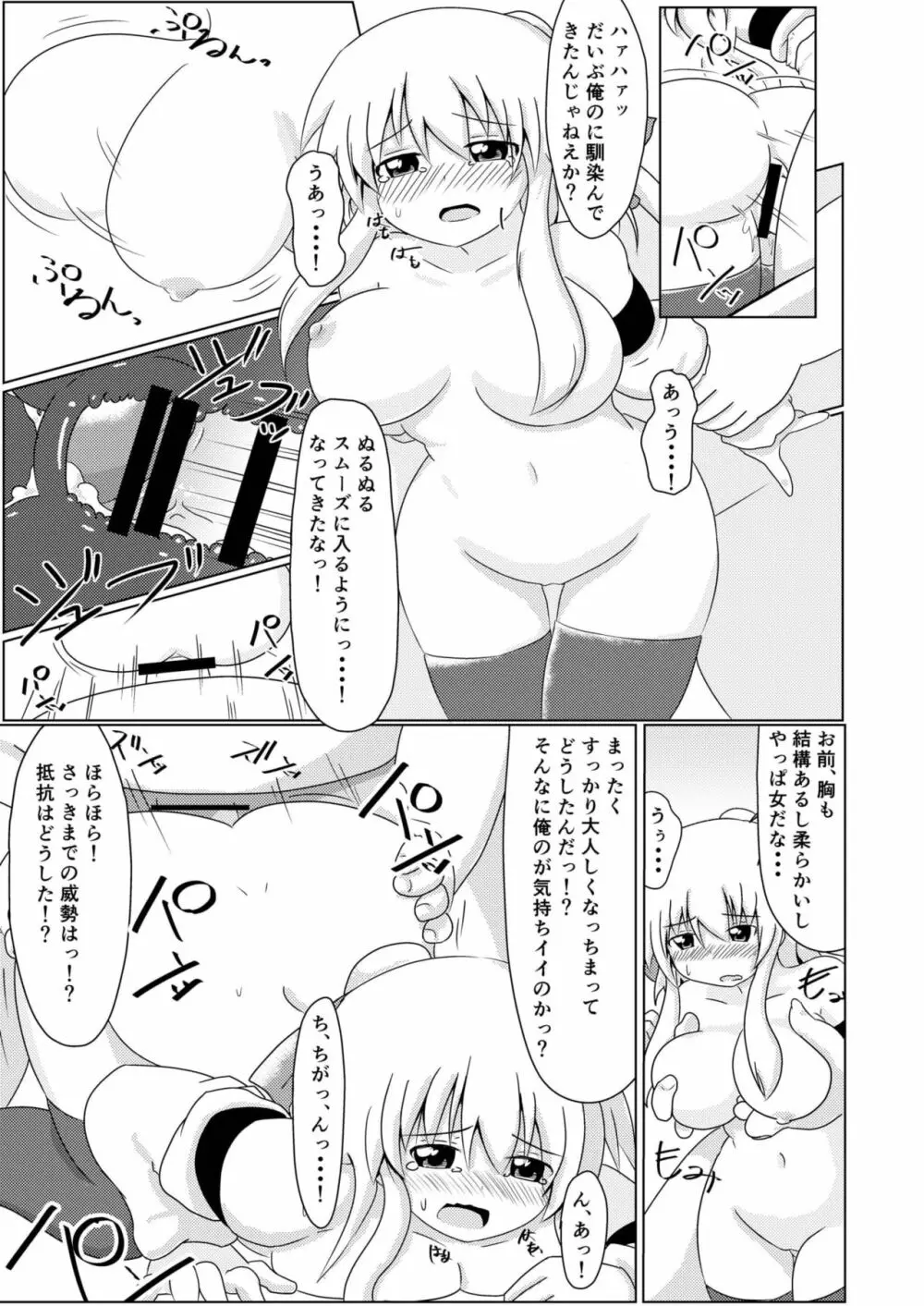 異世界での俺の役目 Page.18