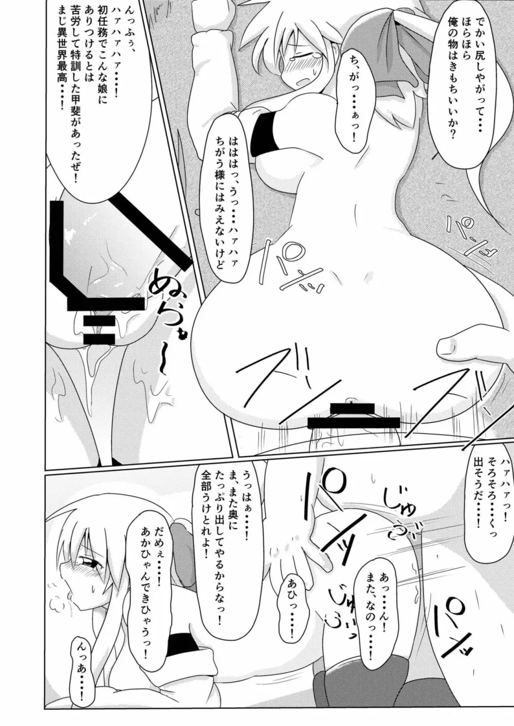 異世界での俺の役目 Page.19