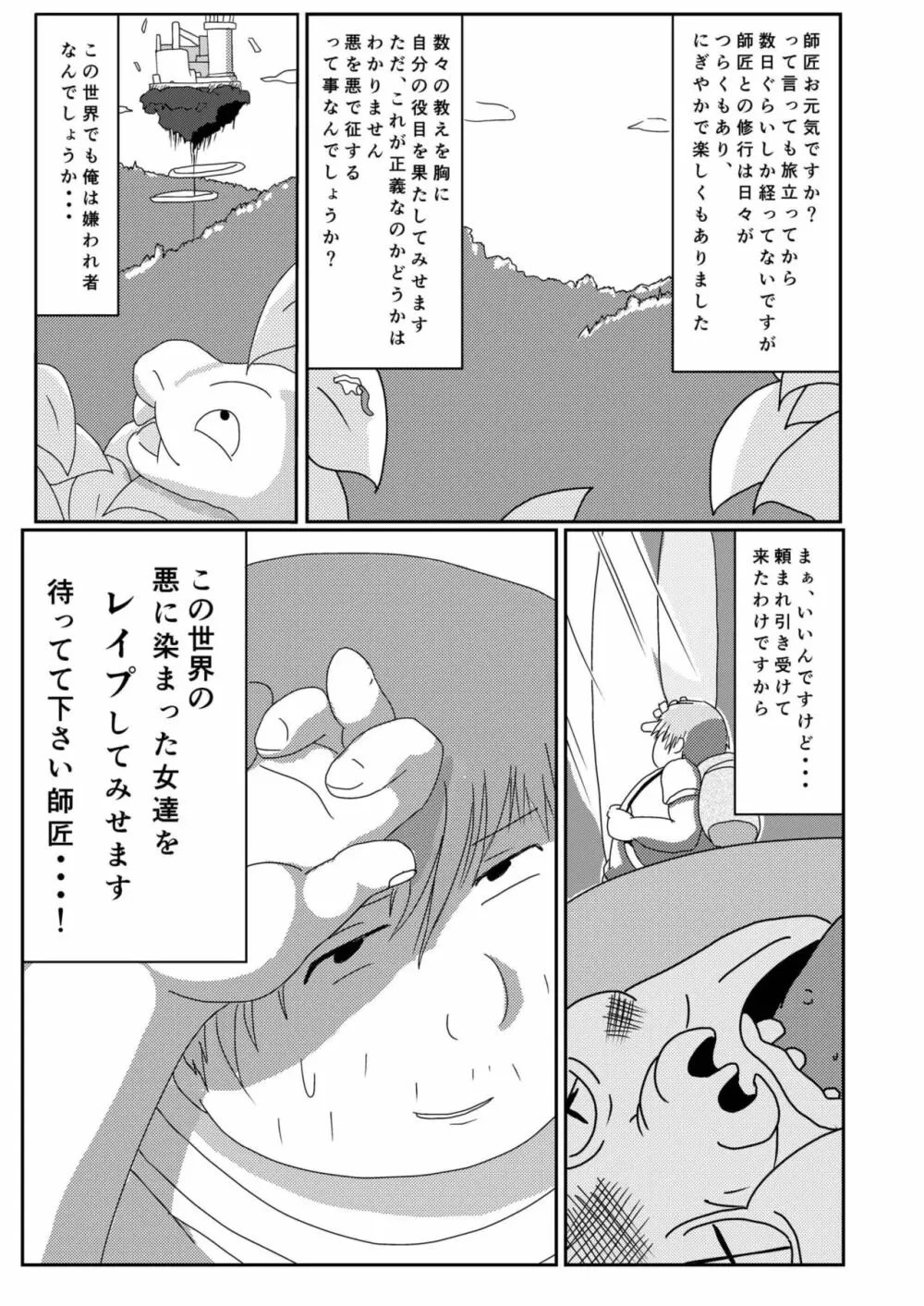 異世界での俺の役目 Page.2