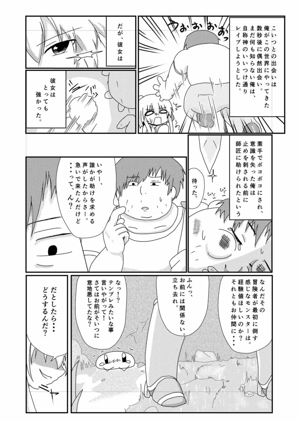 異世界での俺の役目 Page.5