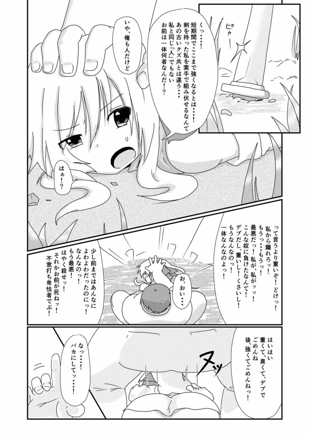 異世界での俺の役目 Page.7