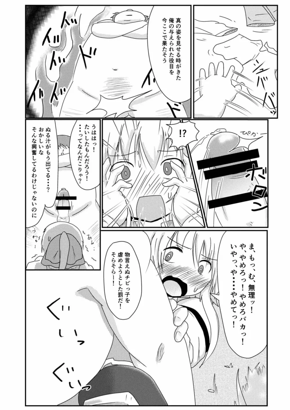 異世界での俺の役目 Page.9