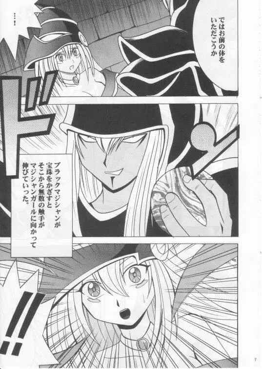 翻弄する魔道士 Page.6