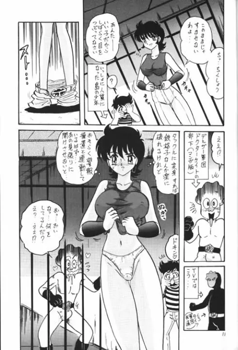 電波人間タックルちゃんスペシャル2版 Page.12