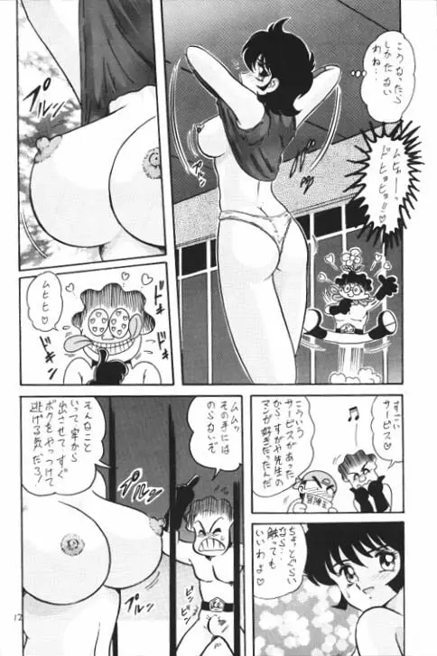 電波人間タックルちゃんスペシャル2版 Page.13
