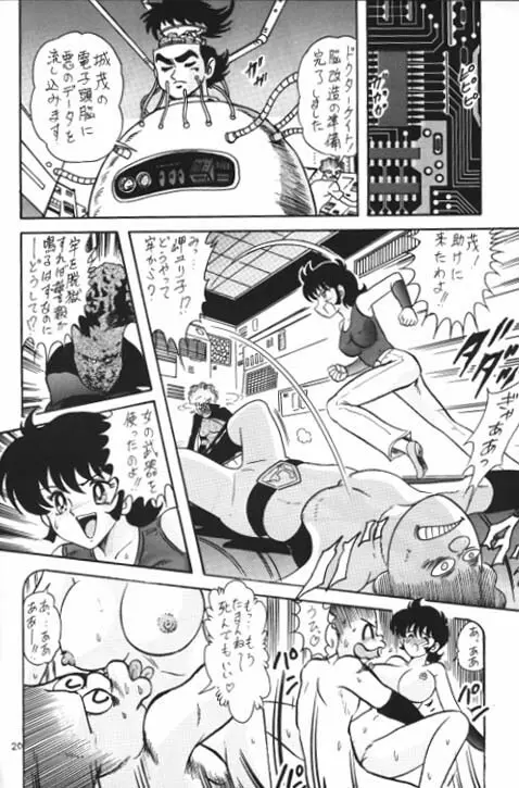 電波人間タックルちゃんスペシャル2版 Page.21