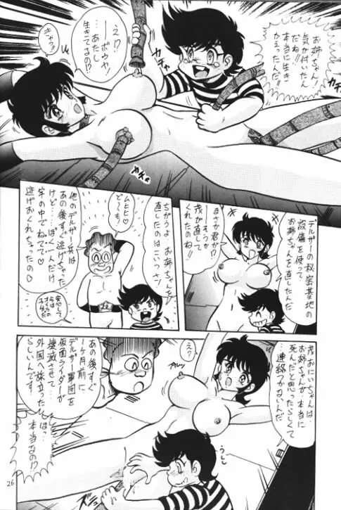 電波人間タックルちゃんスペシャル2版 Page.27