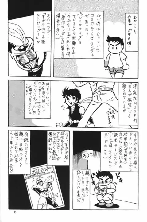 電波人間タックルちゃんスペシャル2版 Page.3