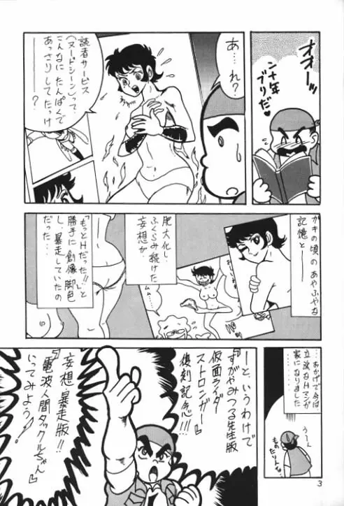 電波人間タックルちゃんスペシャル2版 Page.4