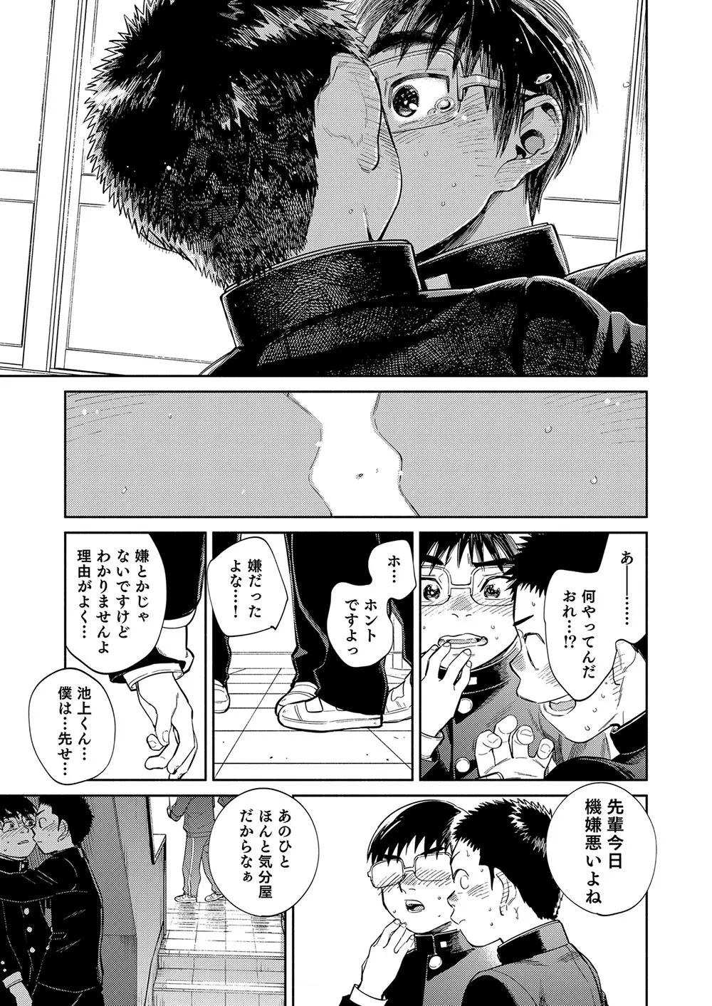 漫画少年ズーム vol.35 Page.10