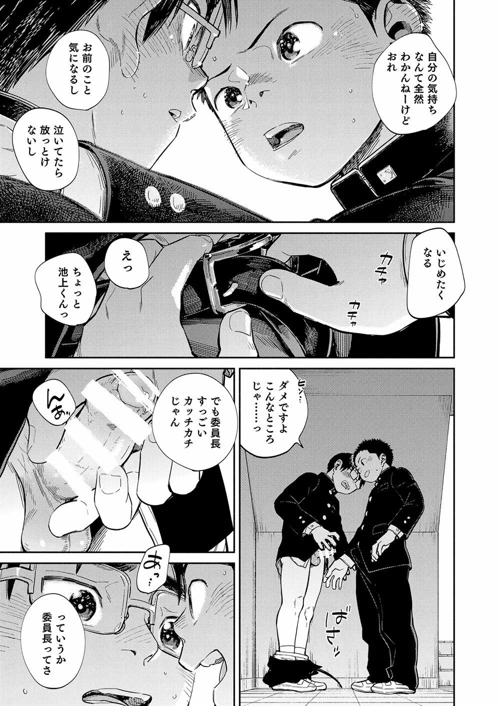 漫画少年ズーム vol.35 Page.12