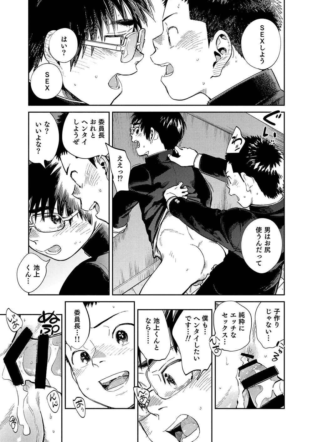漫画少年ズーム vol.35 Page.14