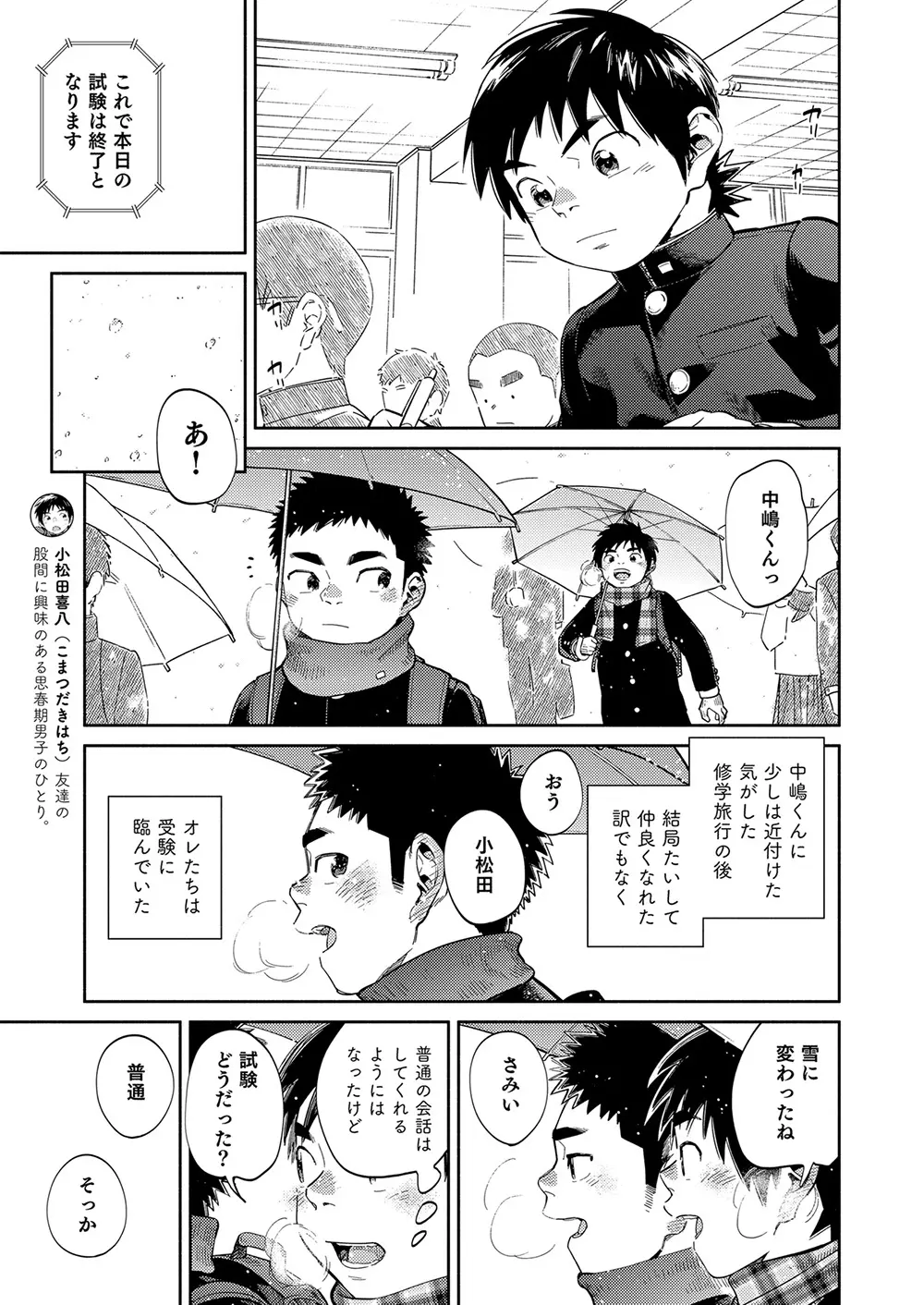 漫画少年ズーム vol.35 Page.16