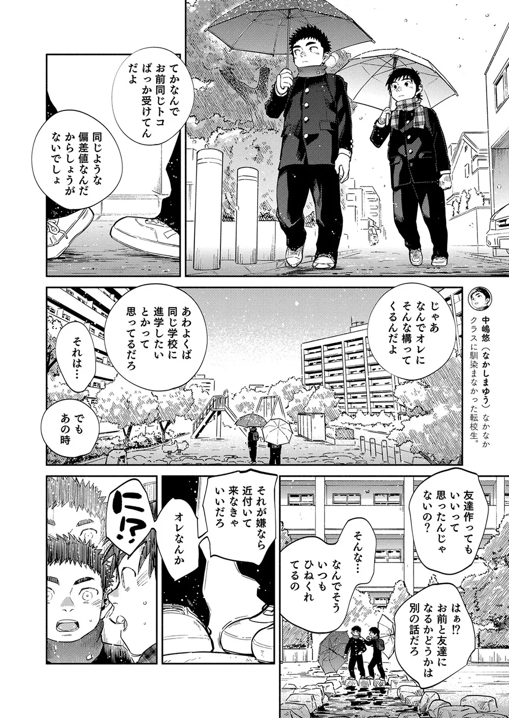 漫画少年ズーム vol.35 Page.17