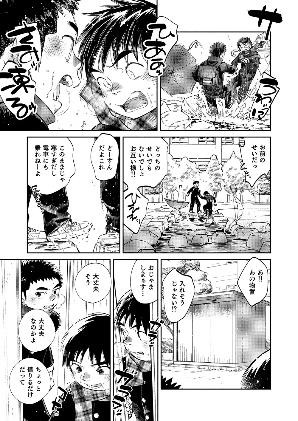 漫画少年ズーム vol.35 Page.18