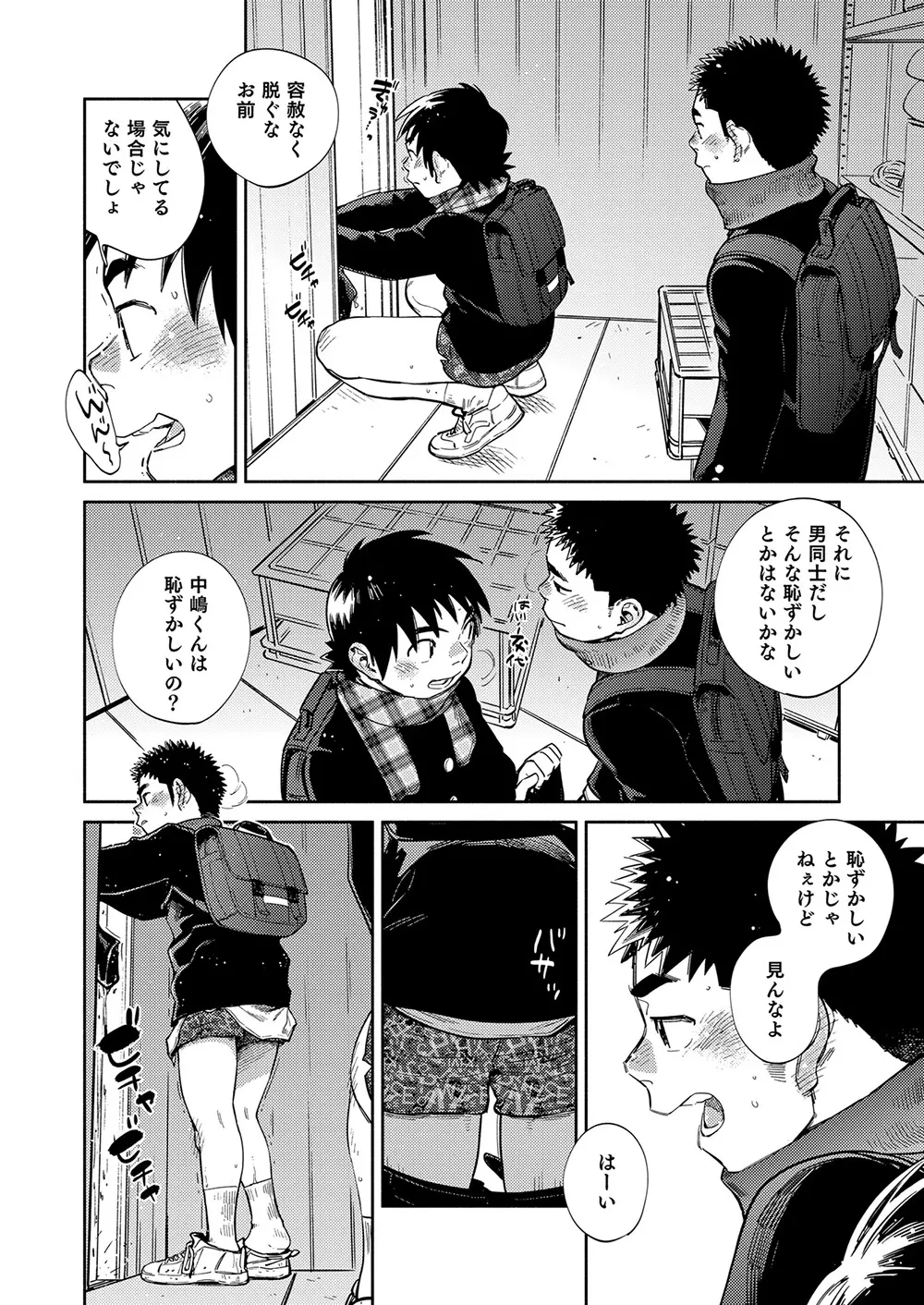 漫画少年ズーム vol.35 Page.19