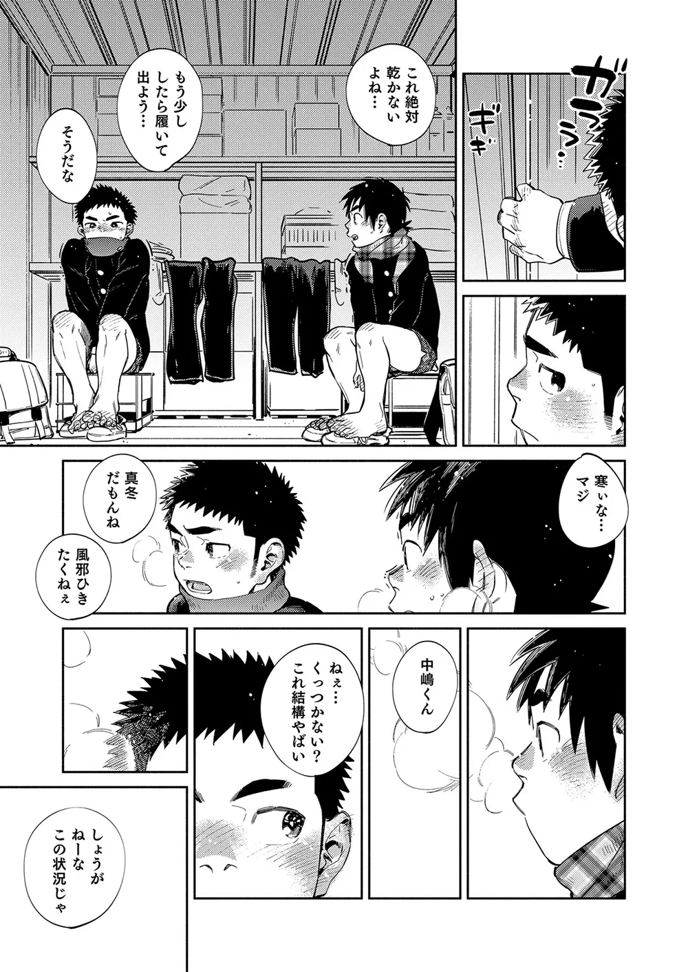 漫画少年ズーム vol.35 Page.20
