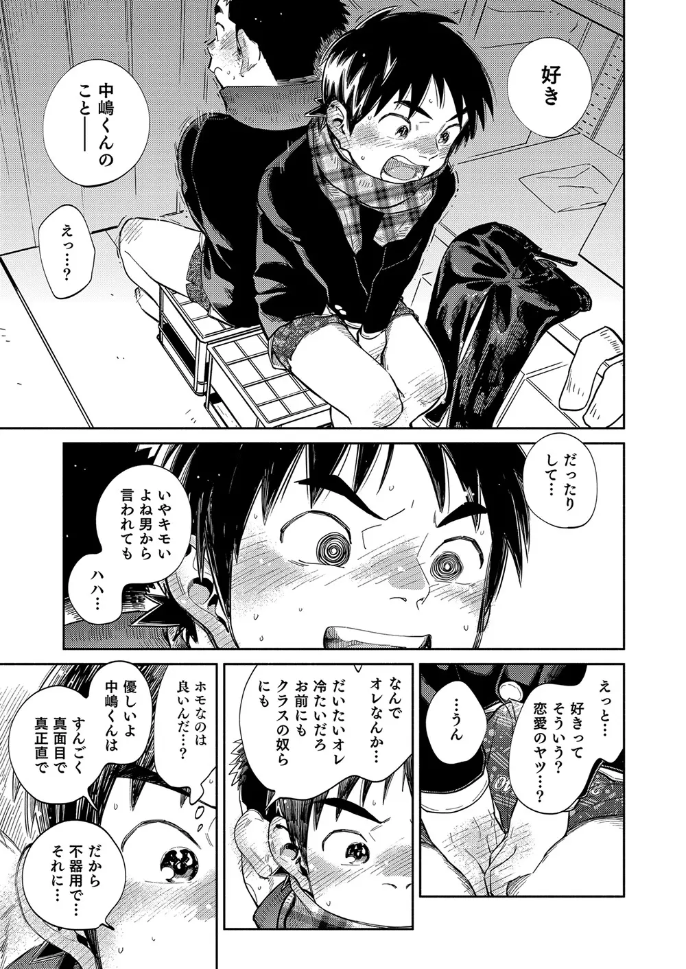 漫画少年ズーム vol.35 Page.22