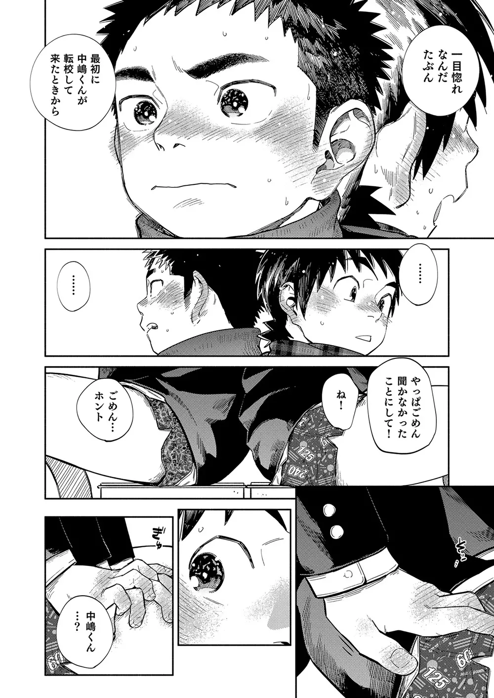 漫画少年ズーム vol.35 Page.23