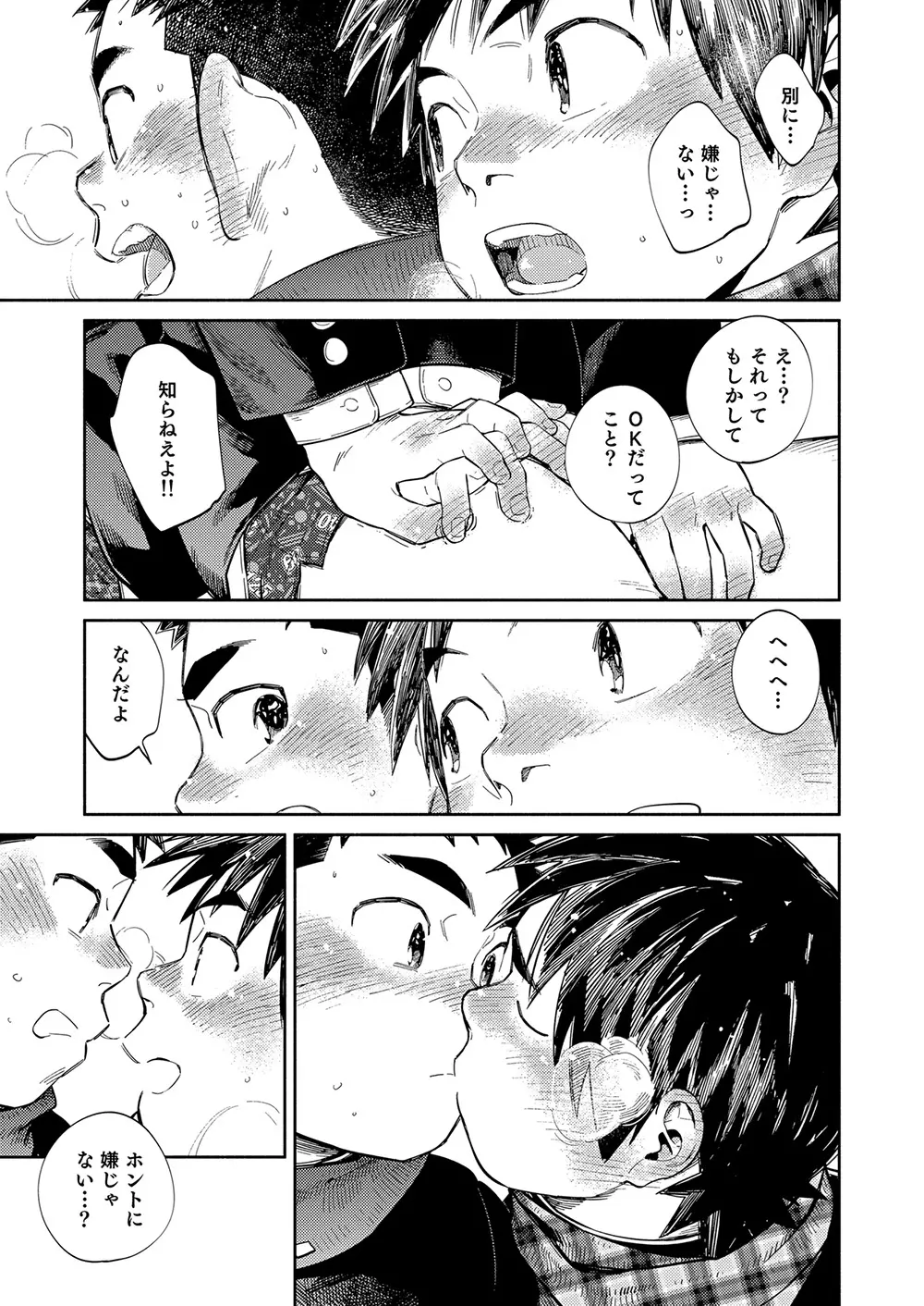 漫画少年ズーム vol.35 Page.24