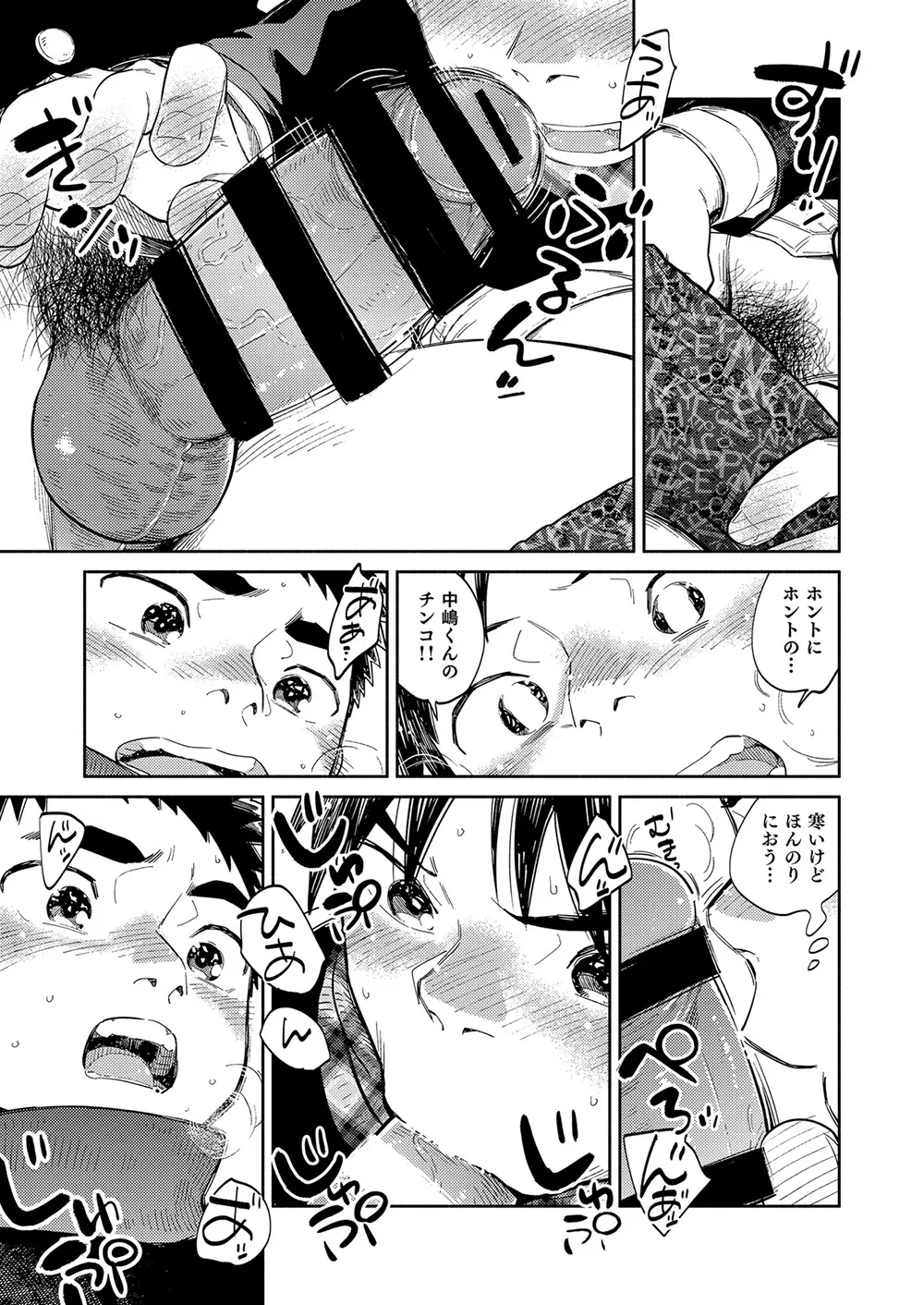 漫画少年ズーム vol.35 Page.26