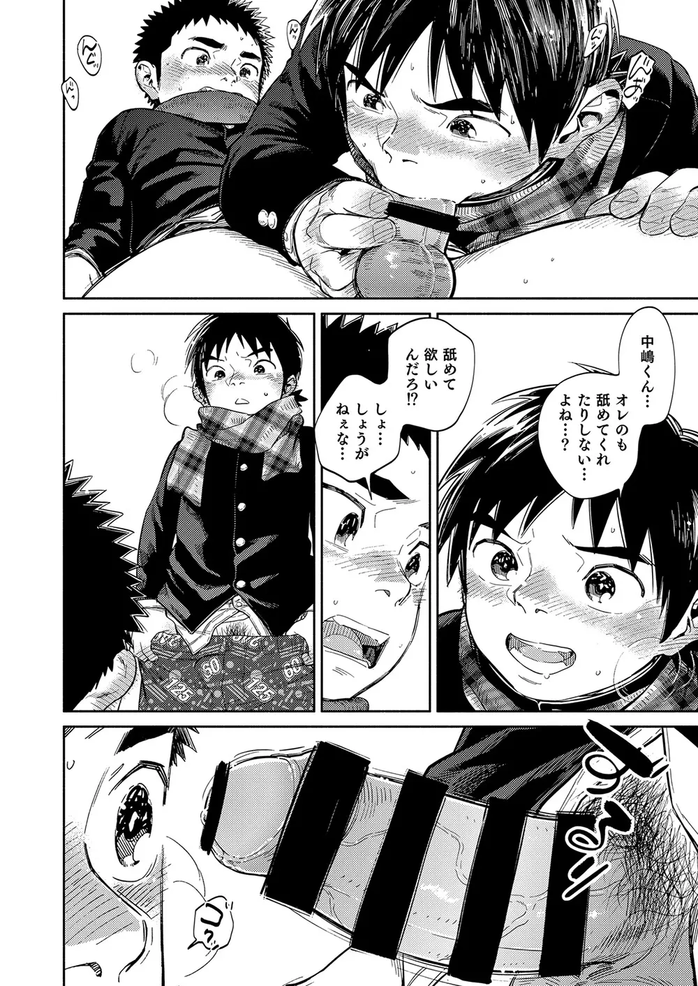漫画少年ズーム vol.35 Page.27