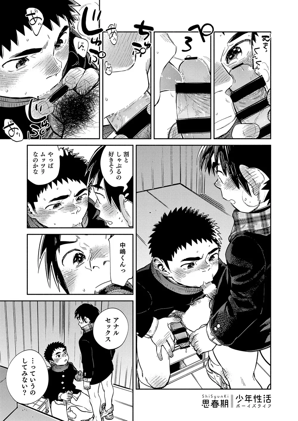 漫画少年ズーム vol.35 Page.28