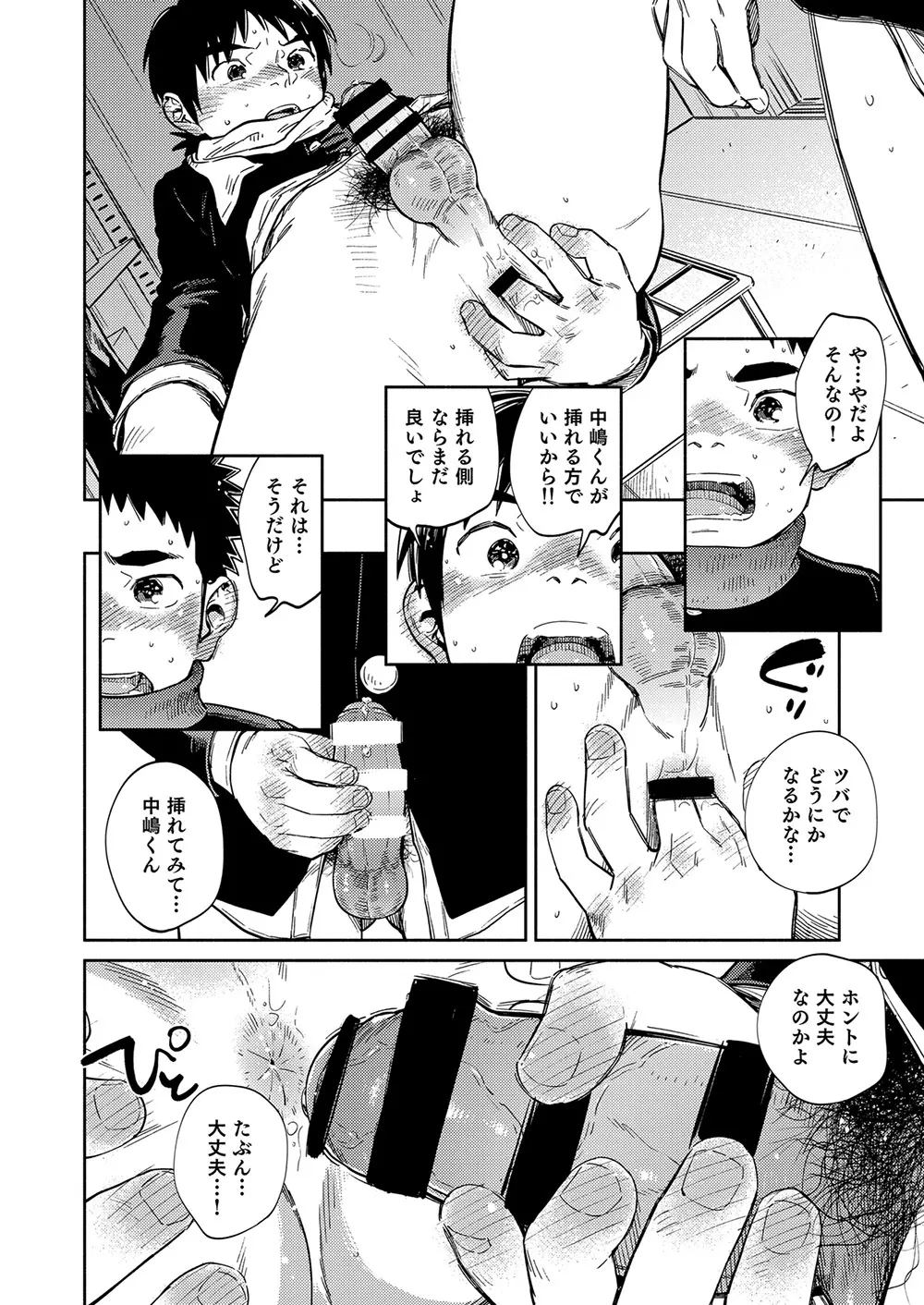 漫画少年ズーム vol.35 Page.29
