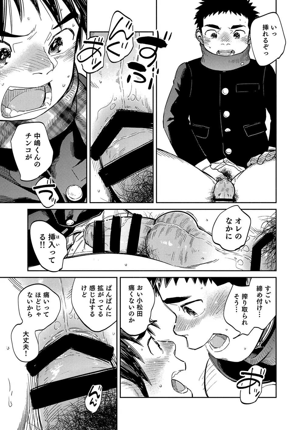漫画少年ズーム vol.35 Page.30