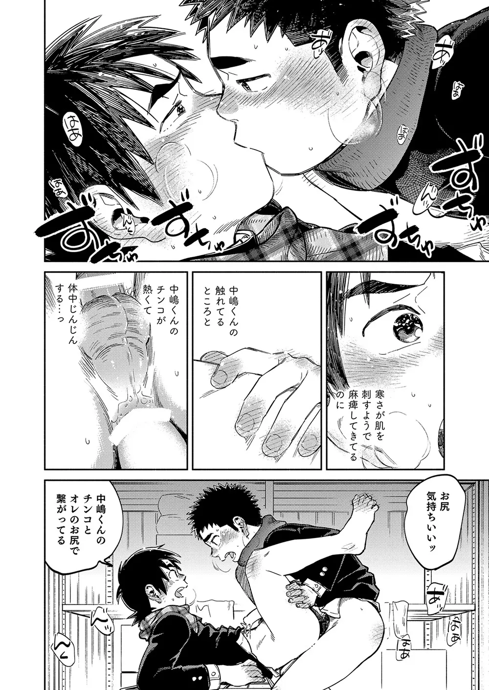漫画少年ズーム vol.35 Page.31