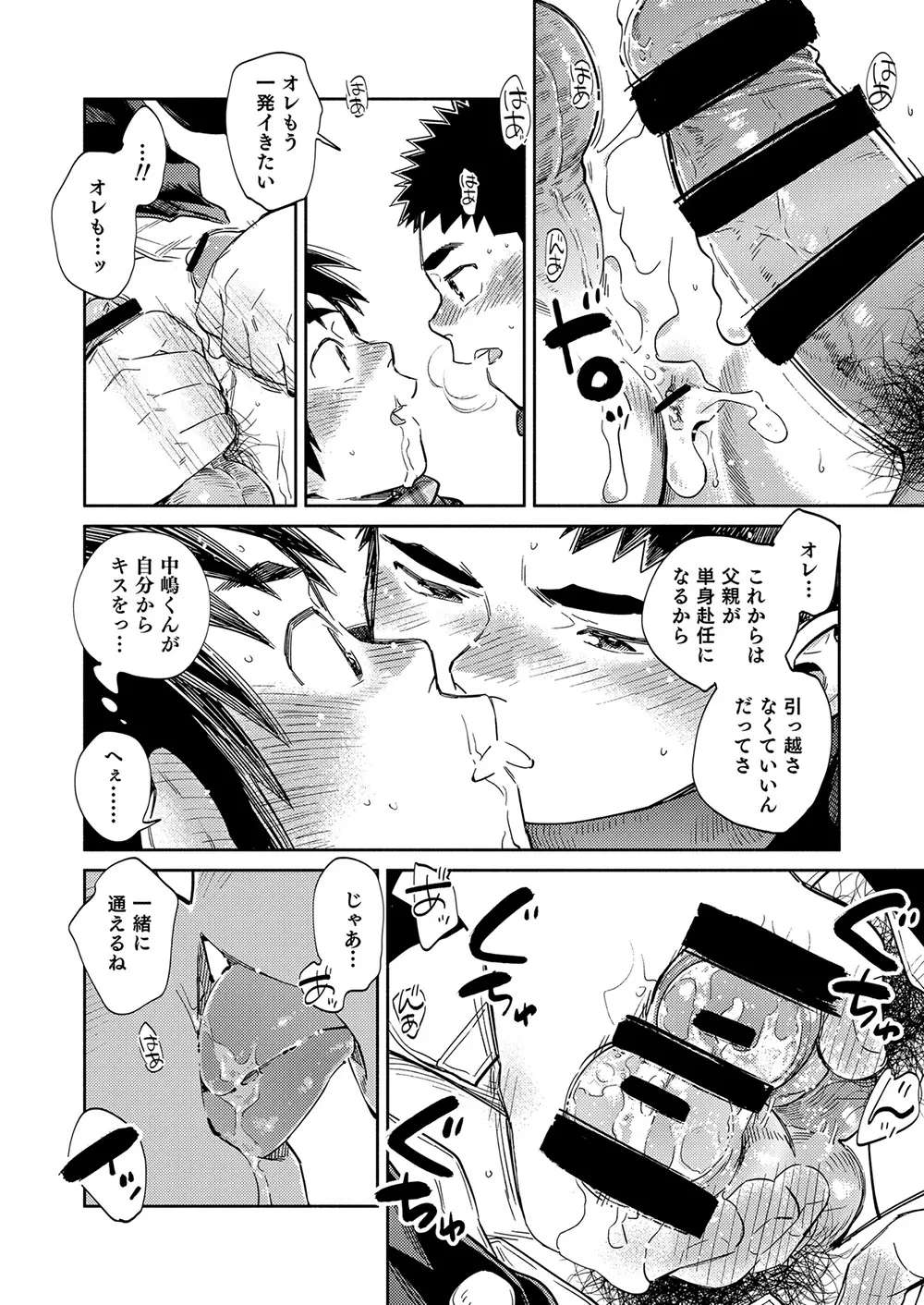 漫画少年ズーム vol.35 Page.33