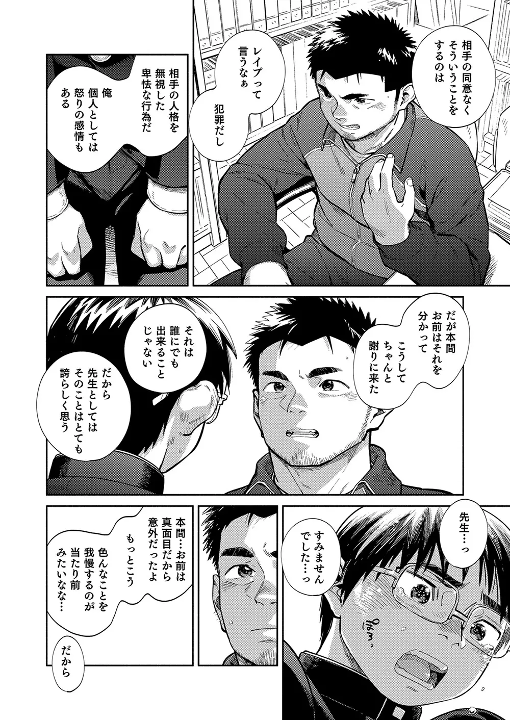 漫画少年ズーム vol.35 Page.7