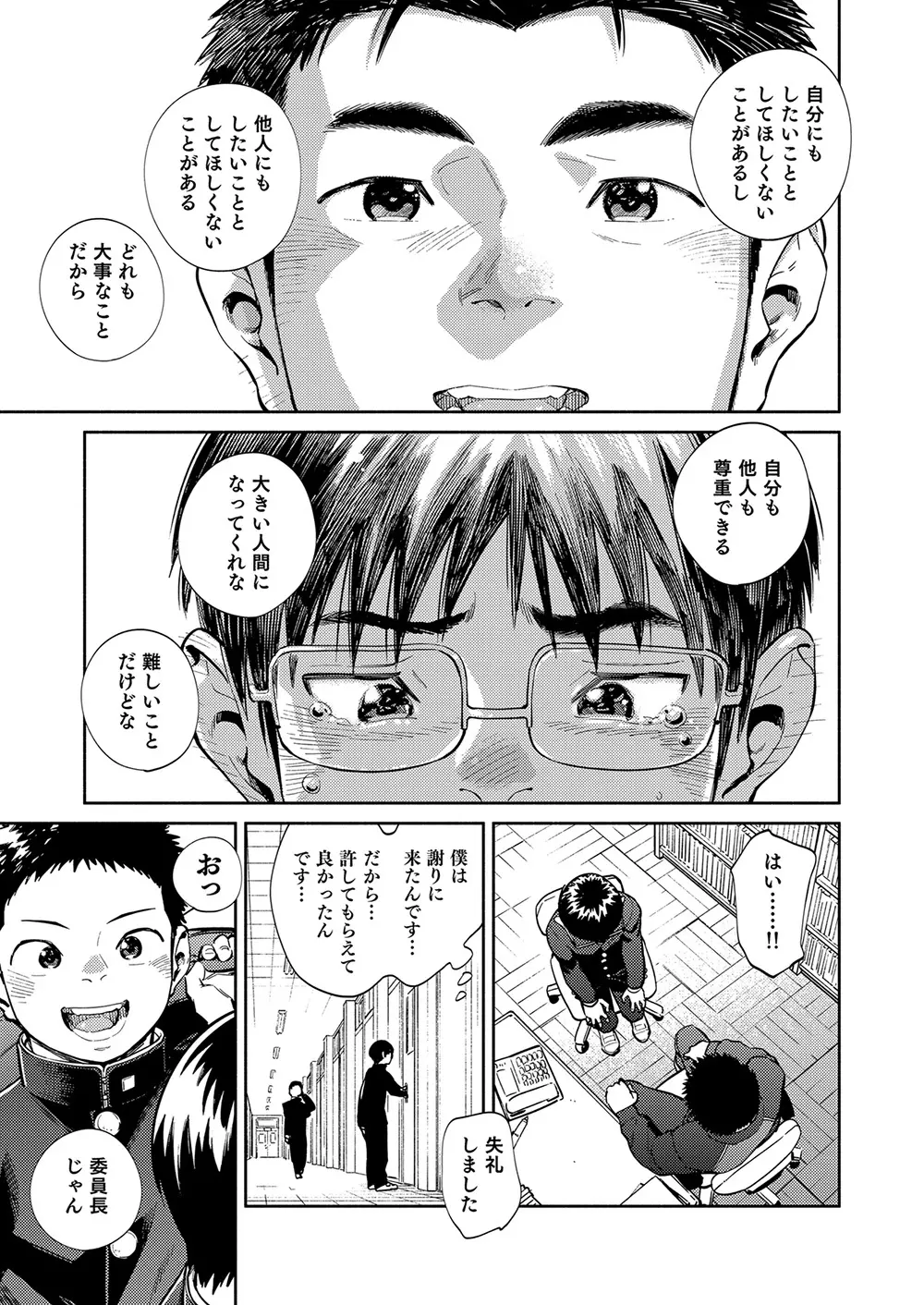 漫画少年ズーム vol.35 Page.8