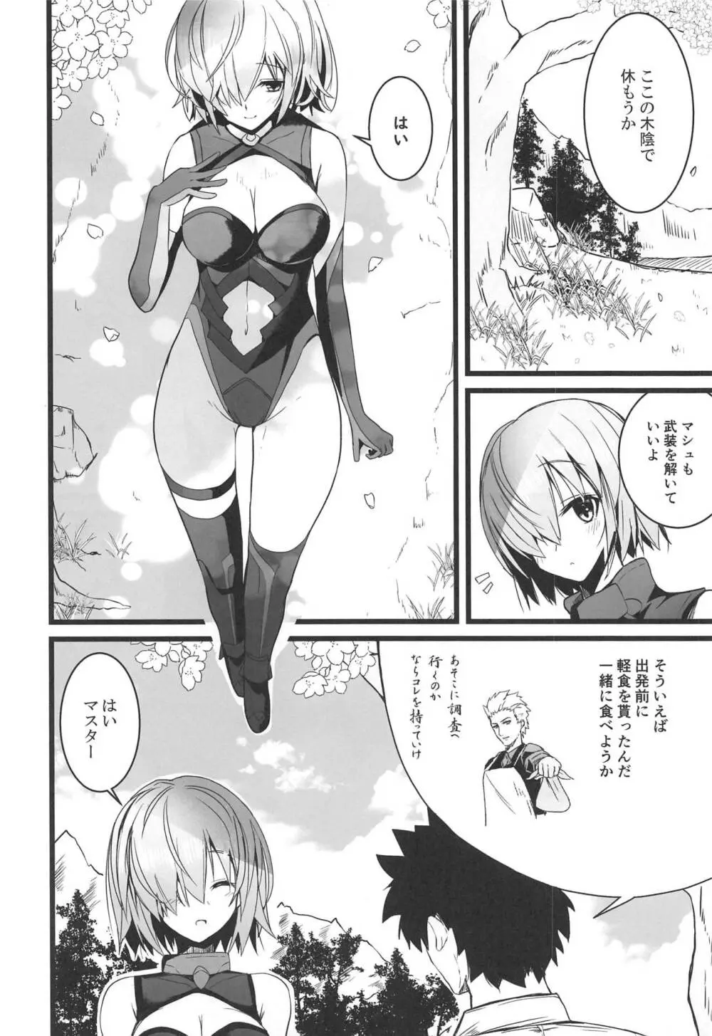 夜ノ航海図3 Page.5